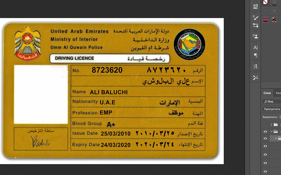 Arab Emirates driver license Psd Template