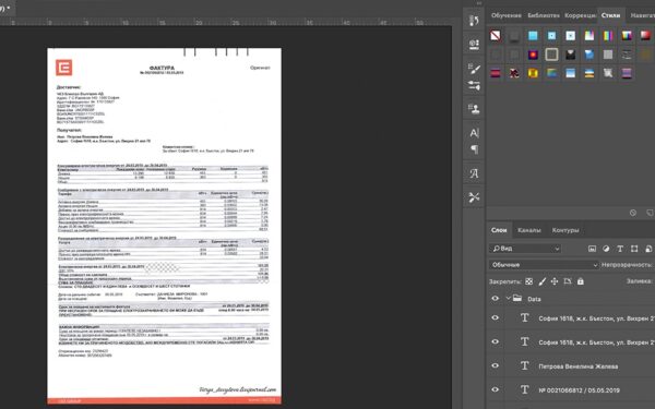 Bulgaria Utility Bill psd template