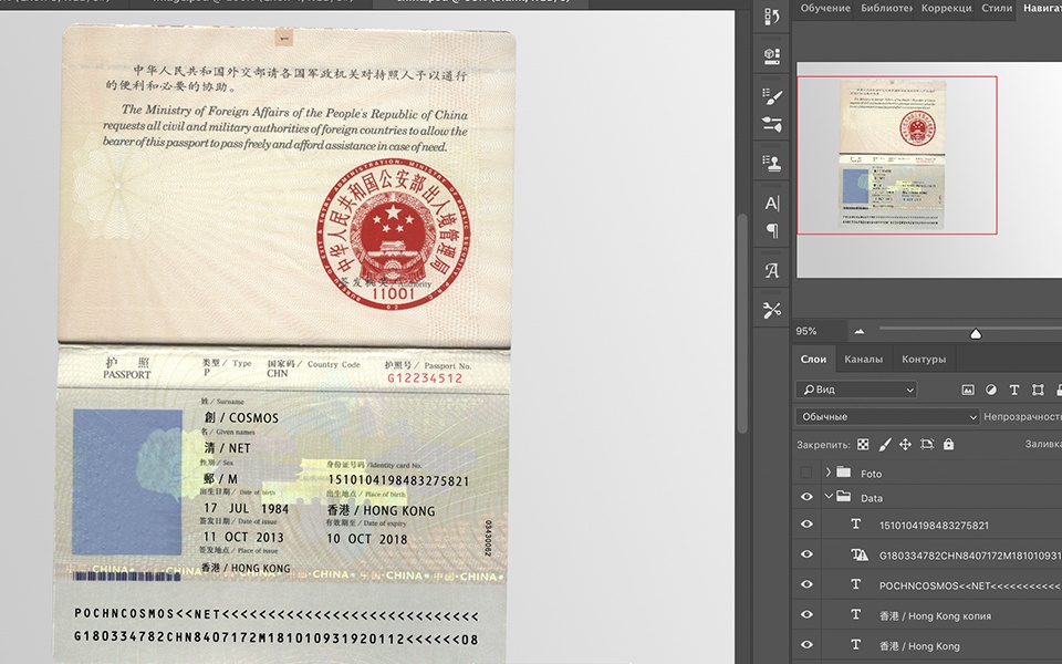 China Passport psd template