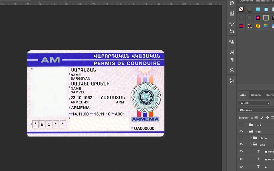 Armenia driver license Psd Template