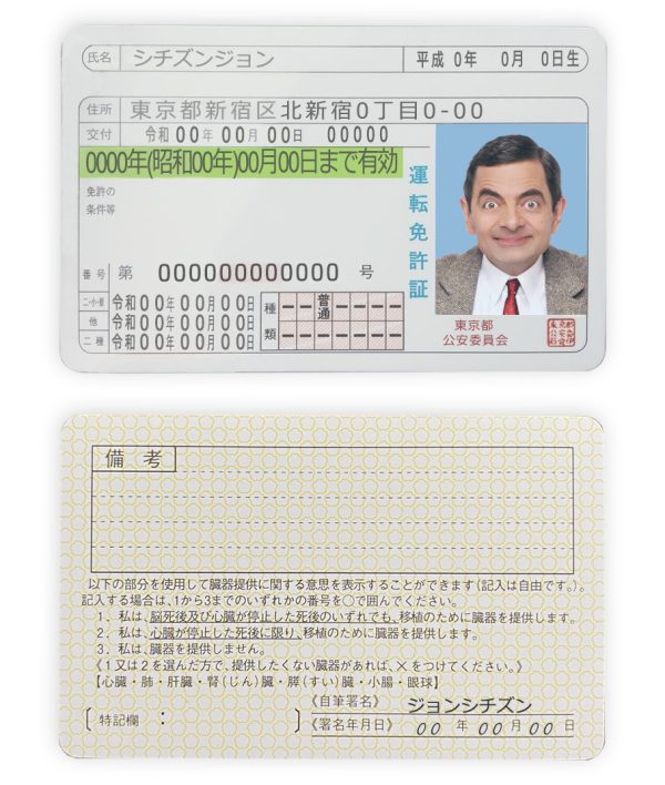 Fake Japan Driver License Template 600x708 - Cart
