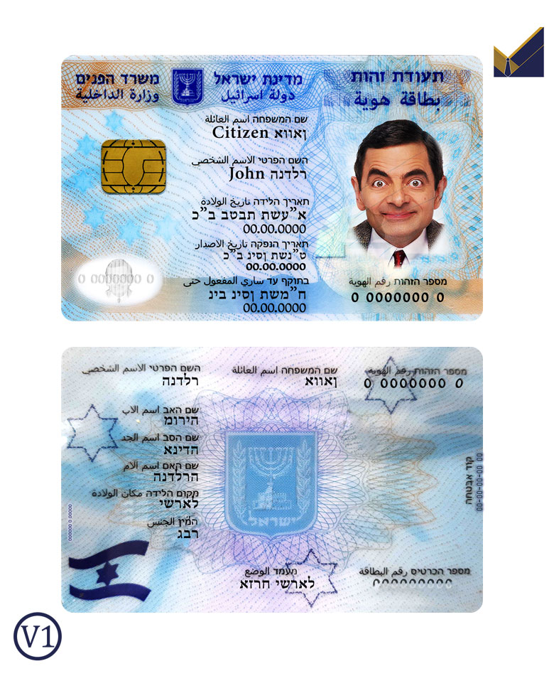 Israel ID template in PSD format, fully editable
