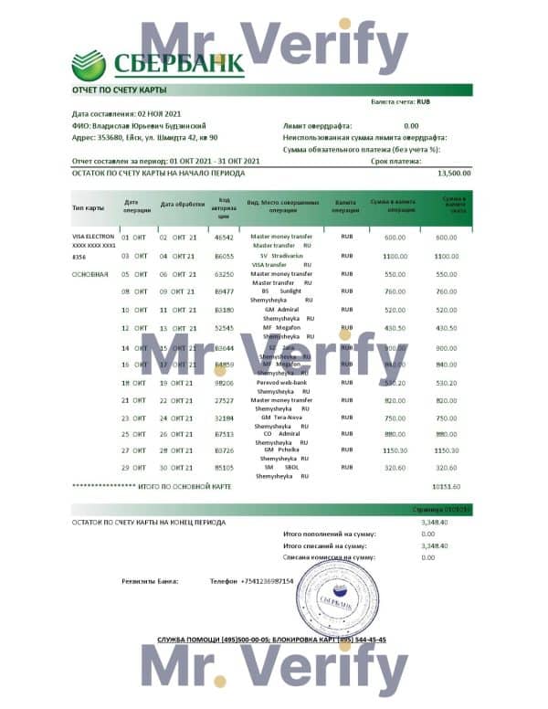 Russia Sberbank bank statement easy to fill template in Excel and PDF format