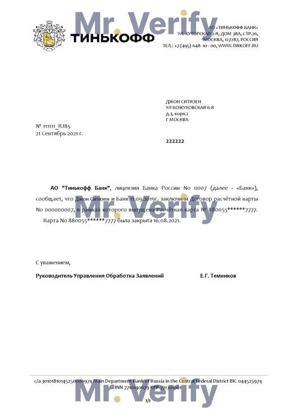 Download Russia Tinkoff Bank Reference Letter Templates | Editable Word