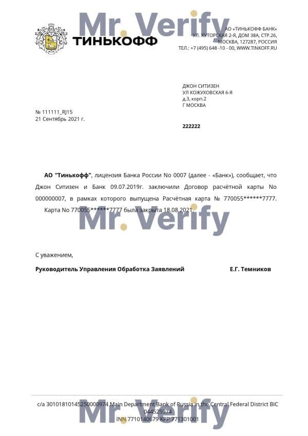 Download Russia Tinkoff Bank Reference Letter Templates | Editable Word