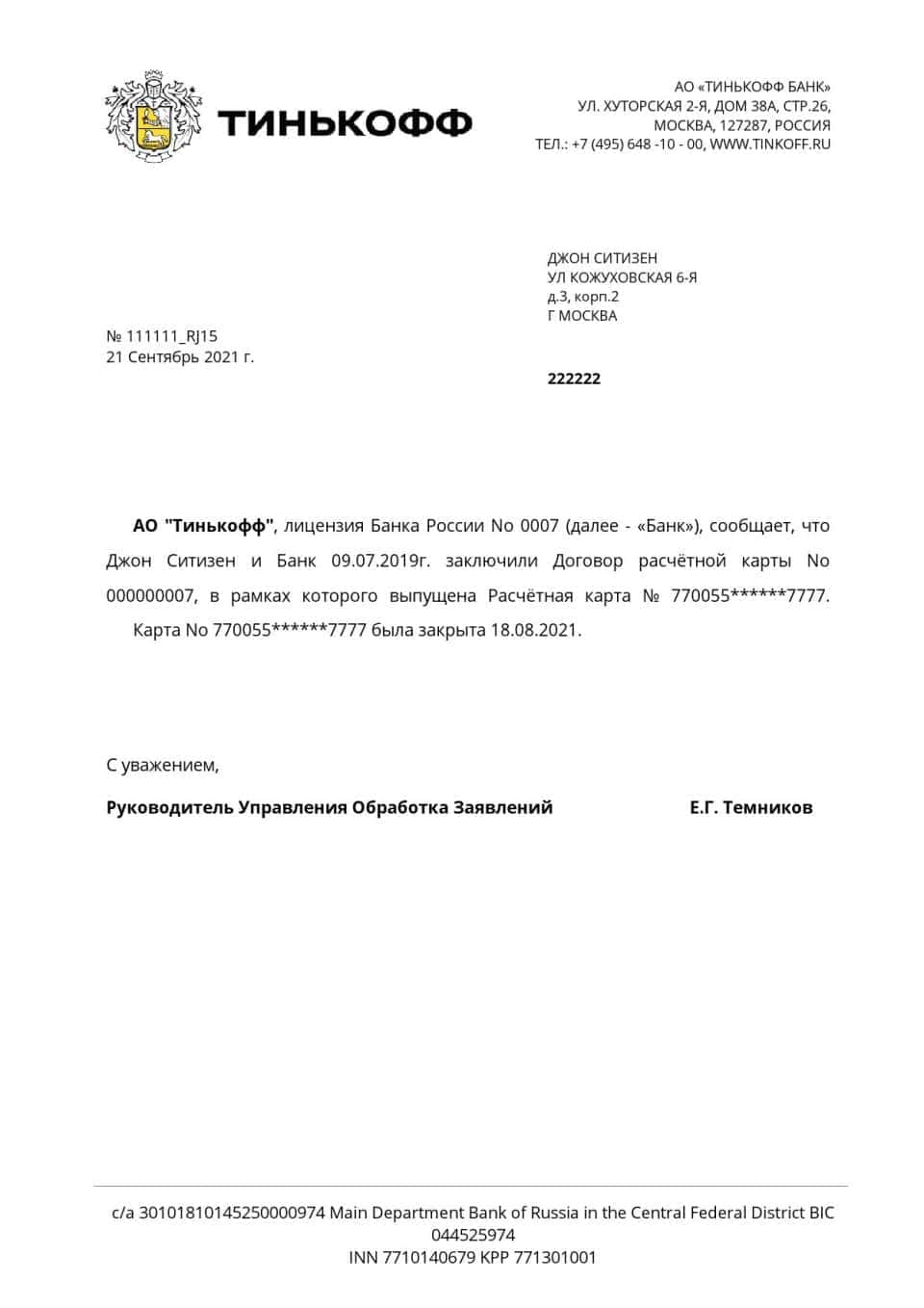 Download Russia Tinkoff bank reference (RUR) Bank Reference Letter Templates | Editable Word