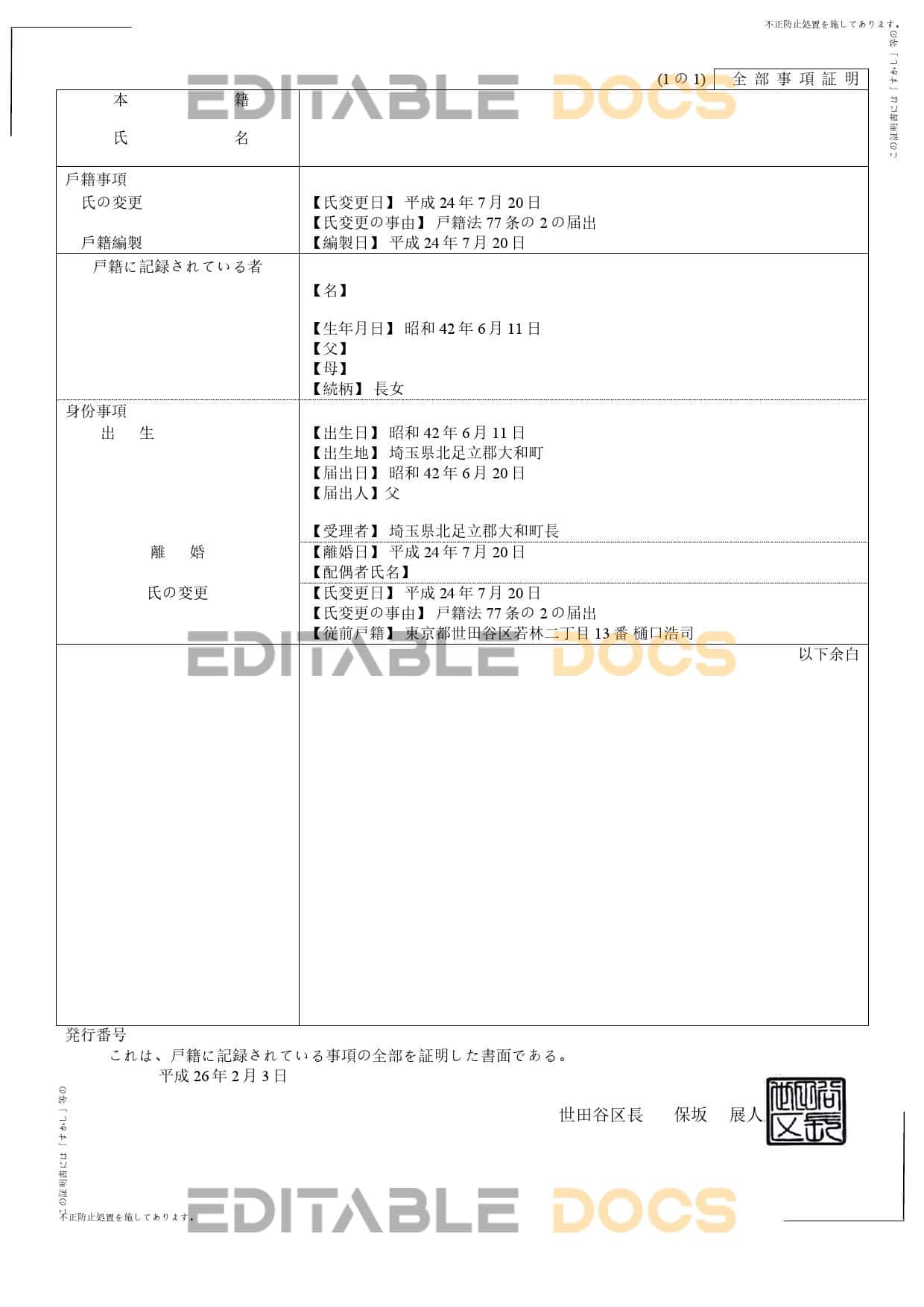 Authentic Japan Birth Certificate Template | Customize and Download Online
