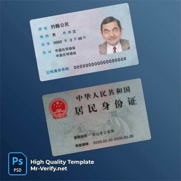 China resident ID card PSD template