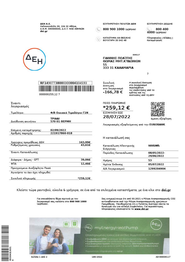 Greece DEI Editable Electricity Bill Template in Word and PDF formats