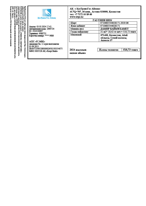 Kazakhstan Editable Gas Bill Template in Word and PDF formats