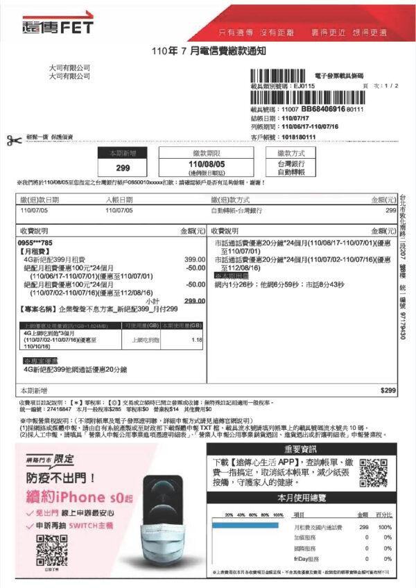 Taiwan FET Editable Phone Bill Template in Word and PDF formats 2 page